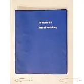  Leitung  Steinel Bedienungsanleitung für Bearbeitungszentrum BZ20 MPS 